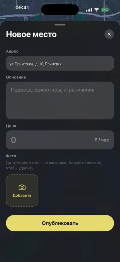 Форма нового места