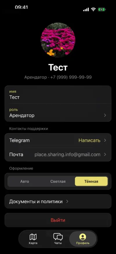 Профиль и настройки
